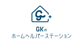 GKのホームヘルパーステーション