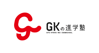 GKの進学塾